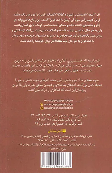 رمان های راحت خوان سائو جلد چهارم هنر شمشیرزنی آنلاین